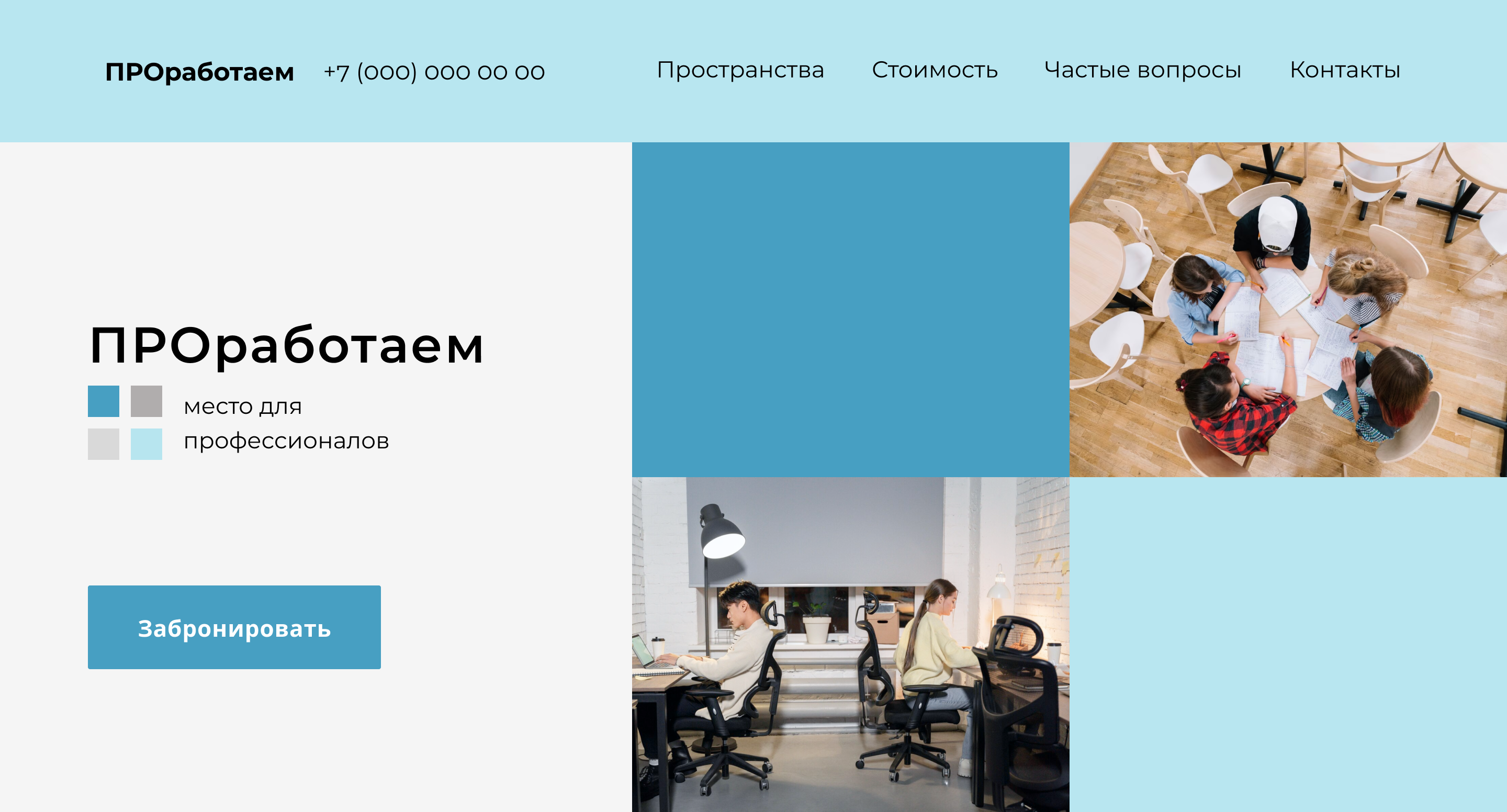 Сайт для коворкинга. concept — Изображение №1 — Интерфейсы, Графика на Dprofile