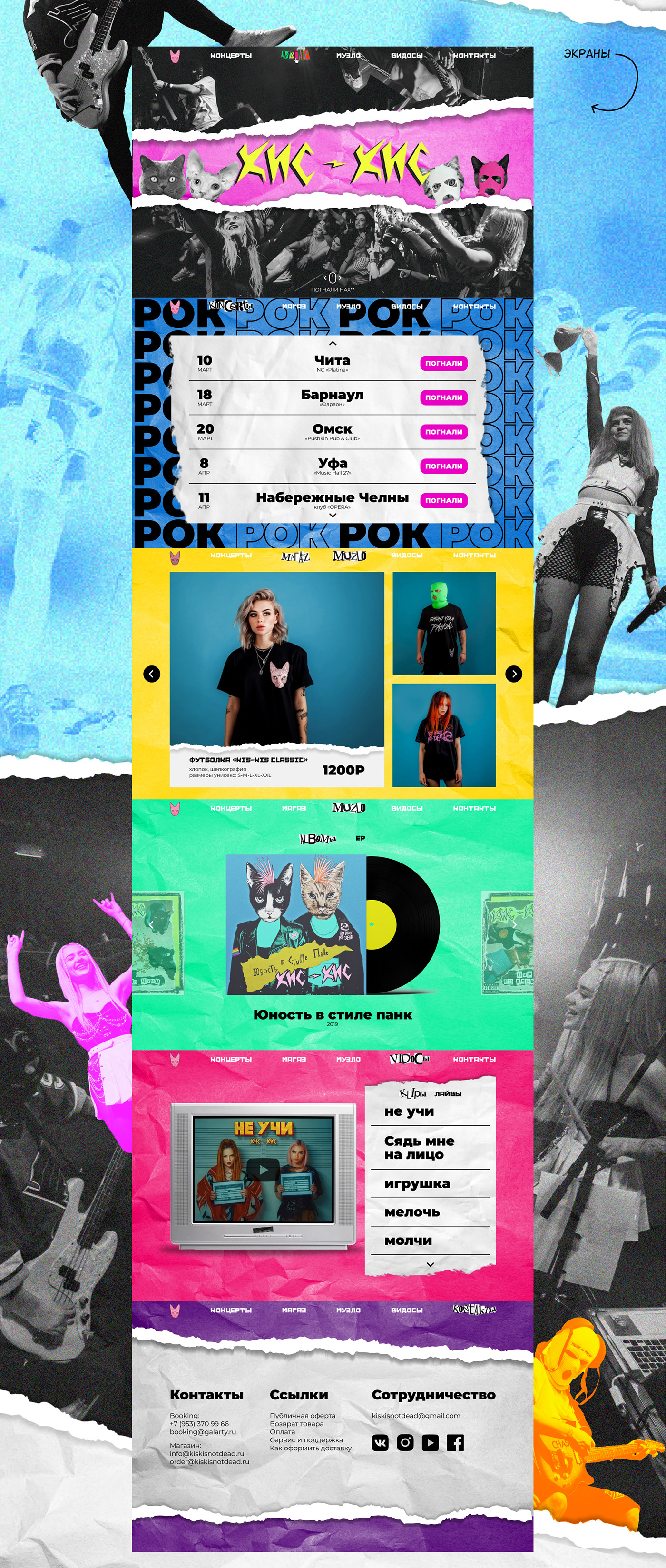 КИС-КИС. Концепт сайта для рок группы || Web Design — Изображение №2 — Анимация, Интерфейсы на Dprofile