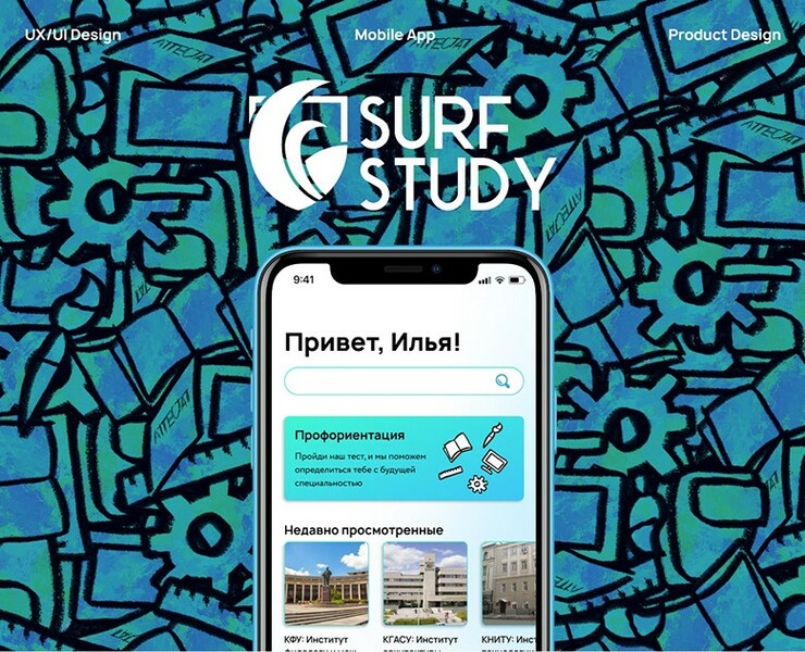 Surf Study. Сервис для абитуриентов || Mobile UX/UI на Dprofile