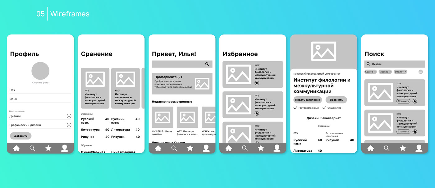 Surf Study. Сервис для абитуриентов || Mobile UX/UI — Изображение №7 — Интерфейсы на Dprofile