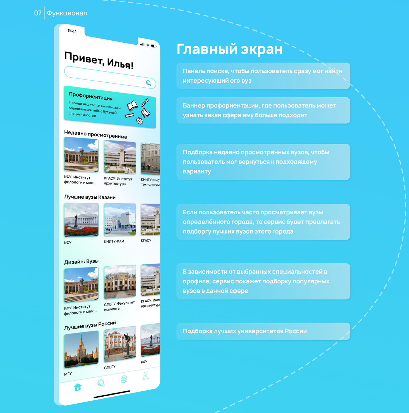 Surf Study. Сервис для абитуриентов || Mobile UX/UI — Изображение №9 — Интерфейсы на Dprofile
