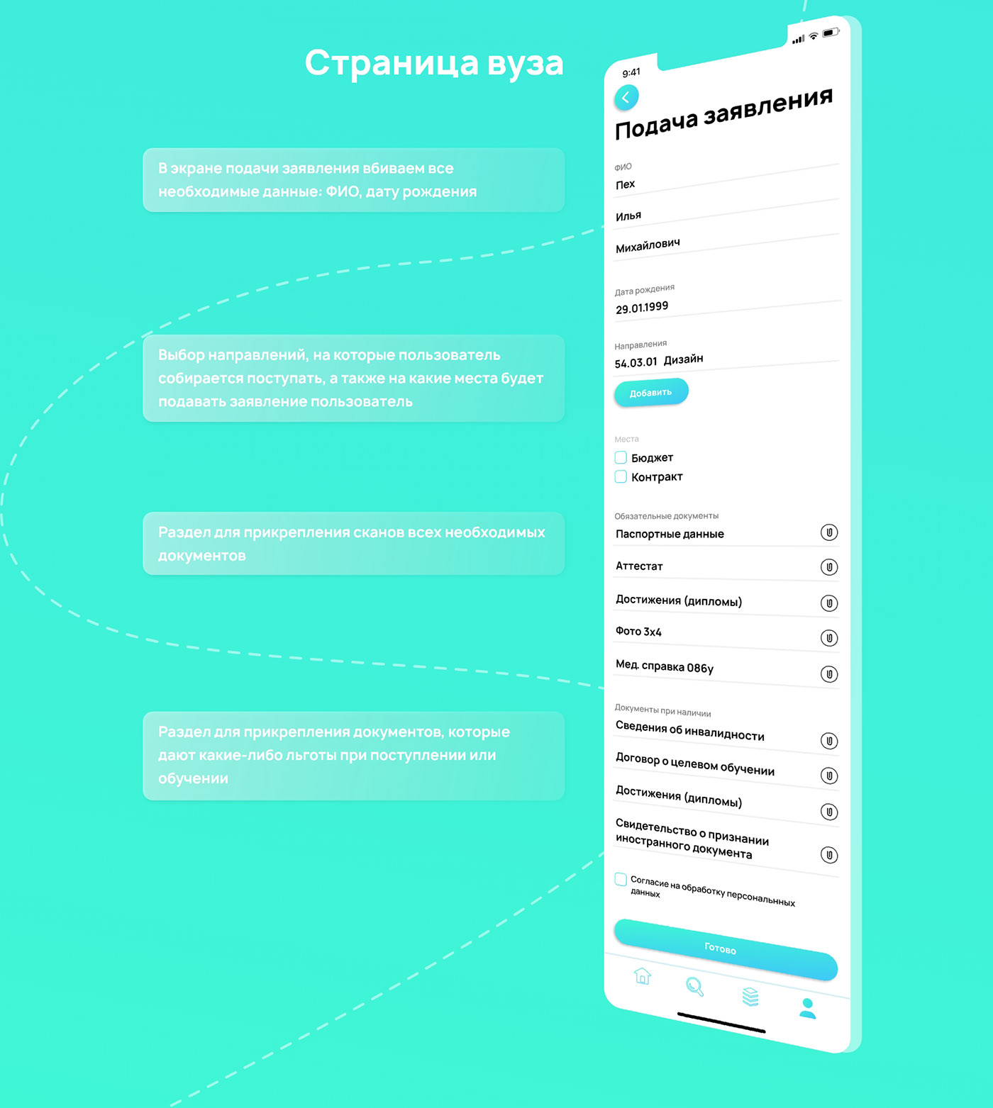 Surf Study. Сервис для абитуриентов || Mobile UX/UI — Изображение №14 — Интерфейсы на Dprofile