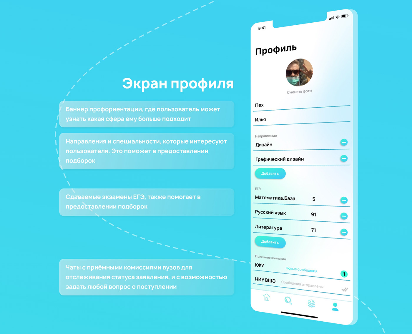 Surf Study. Сервис для абитуриентов || Mobile UX/UI — Изображение №10 — Интерфейсы на Dprofile