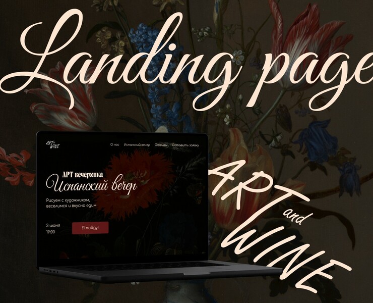 Art&Wine | LANDING PAGE — Интерфейсы на Dprofile