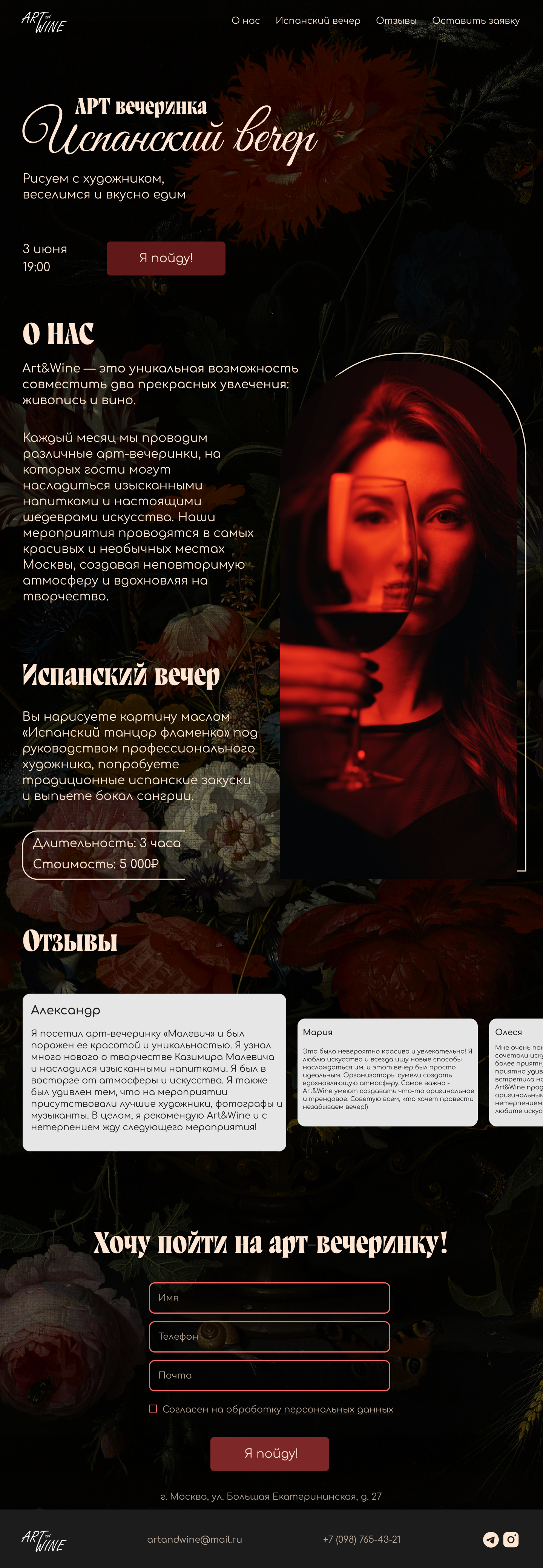 Art&Wine | LANDING PAGE — Изображение №3 — Интерфейсы на Dprofile