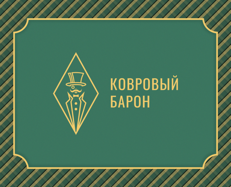Ковровый барон (логотип компании) на Dprofile