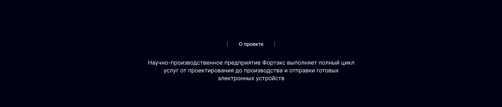 Fortex | Корпоративный сайт — Изображение №2 — Интерфейсы, 3D на Dprofile