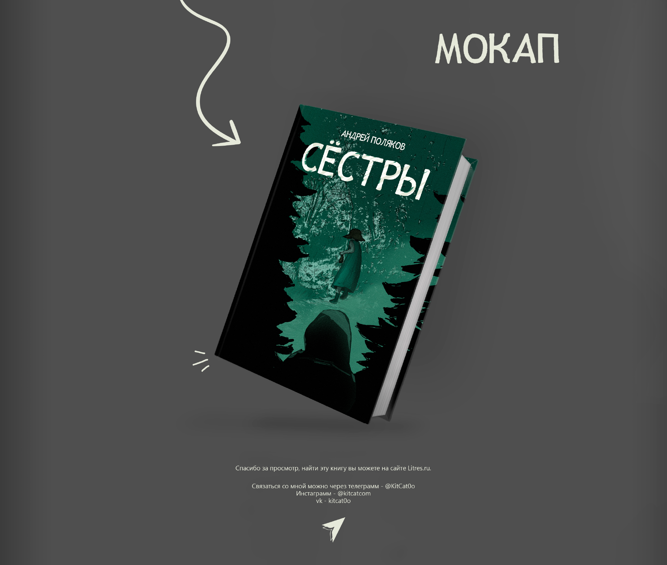 Иллюстрация/Cover for the story "Sisters" — Изображение №4 — Иллюстрация на Dprofile