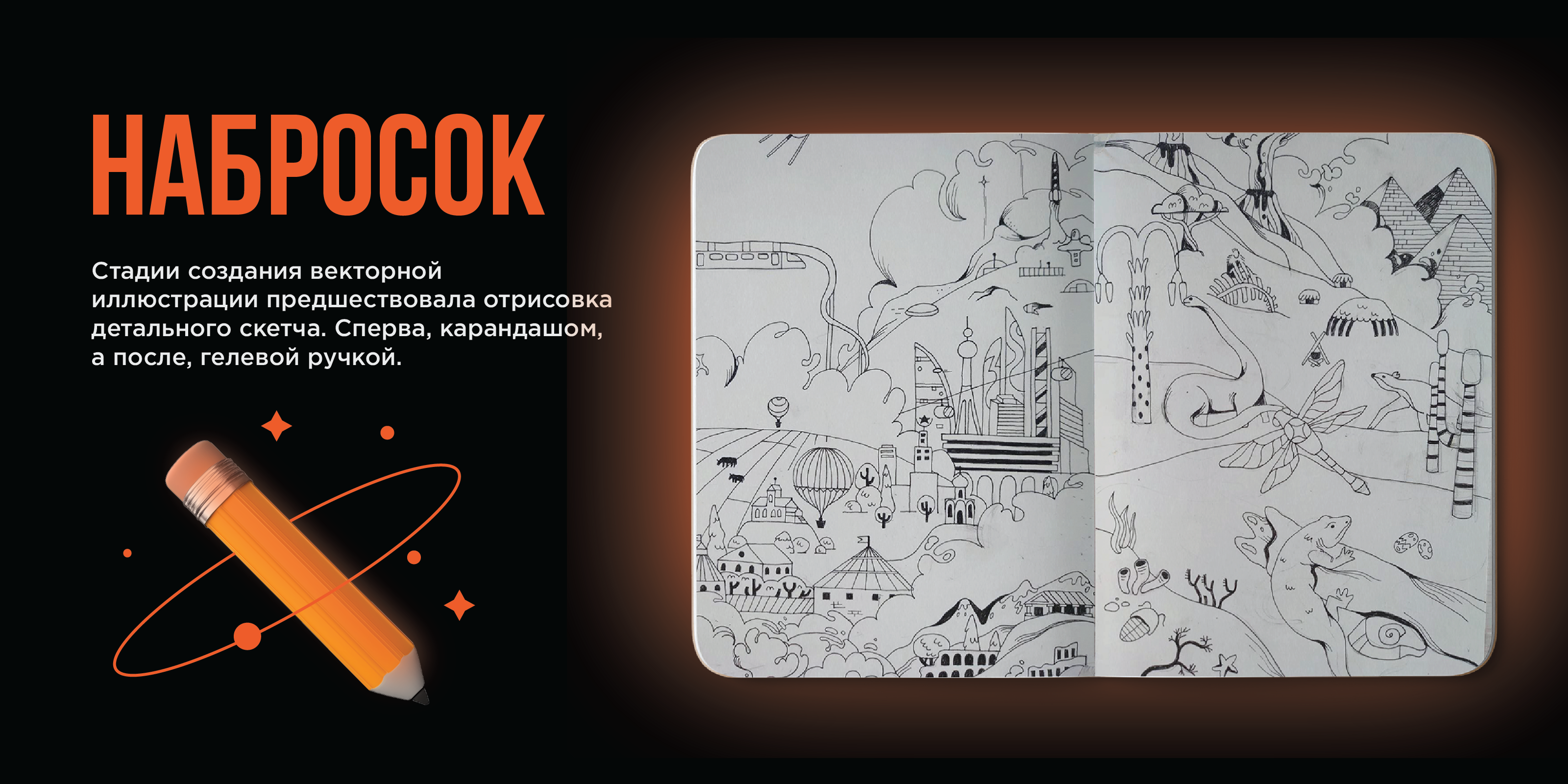 Из Тьмы Веков к Звёздам — Изображение №4 — Иллюстрация, Графика на Dprofile