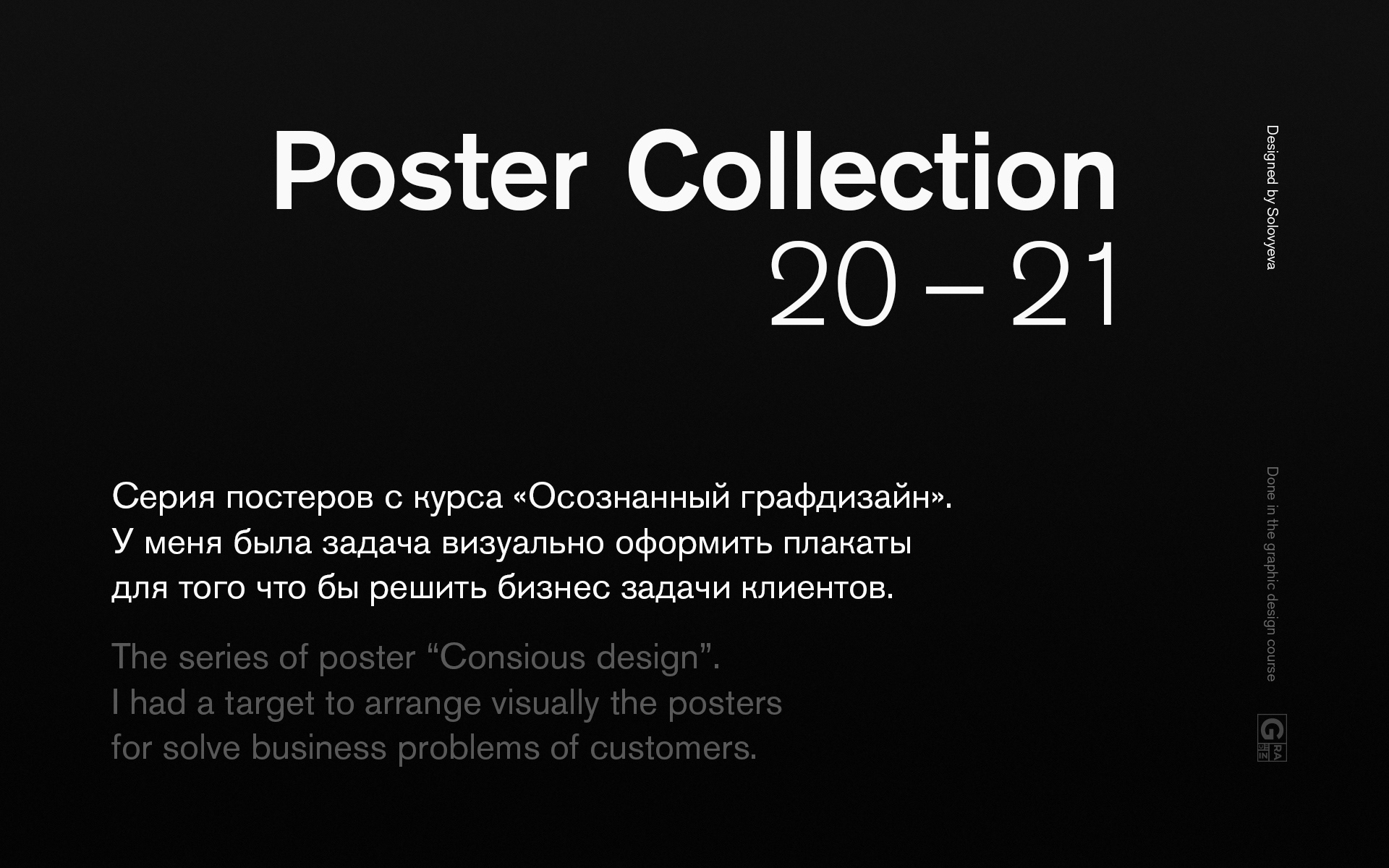 Poster collection 20-21 — Изображение №1 — Графика на Dprofile