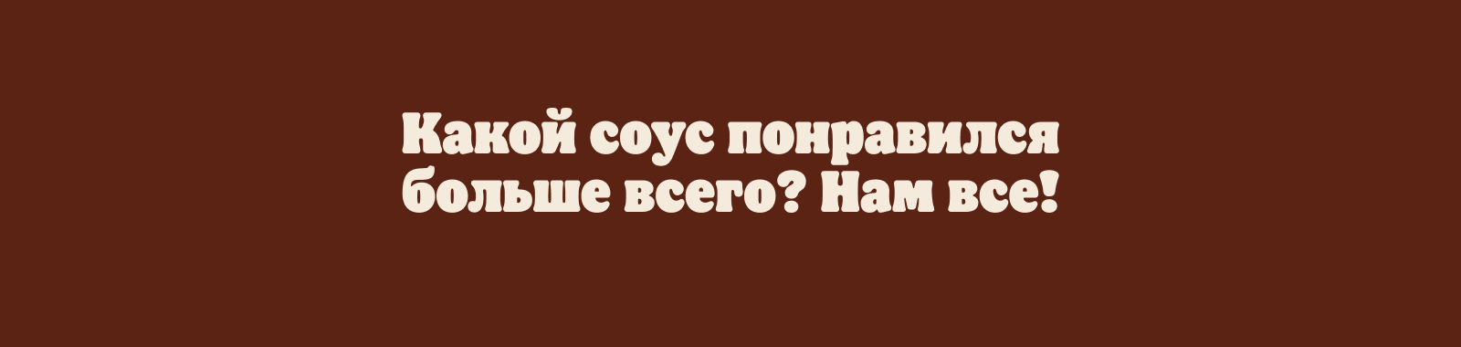 Дизайн соусов для Бургер Кинг — Изображение №8 — Брендинг, Графика на Dprofile