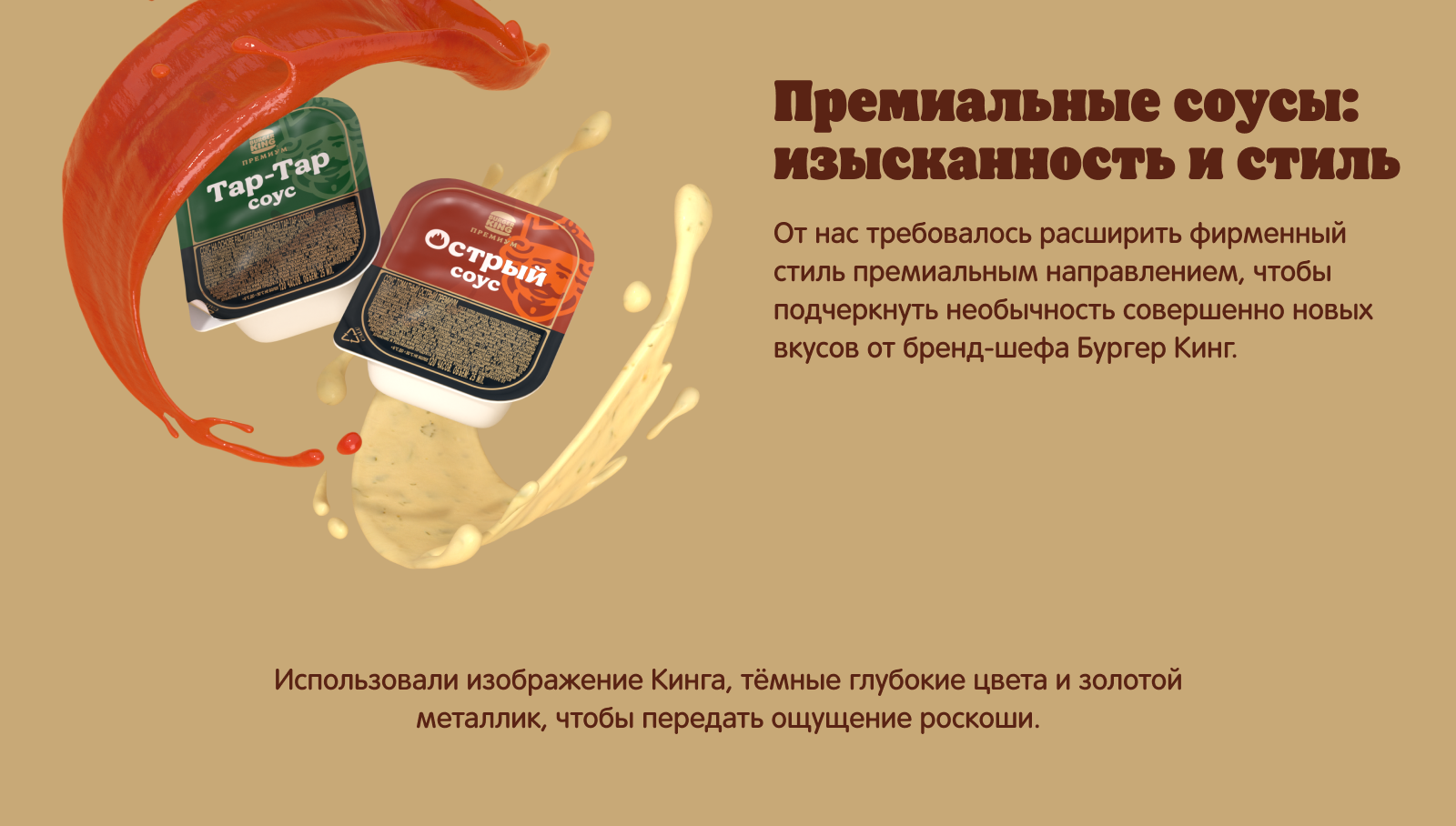 Дизайн соусов для Бургер Кинг — Изображение №6 — Брендинг, Графика на Dprofile
