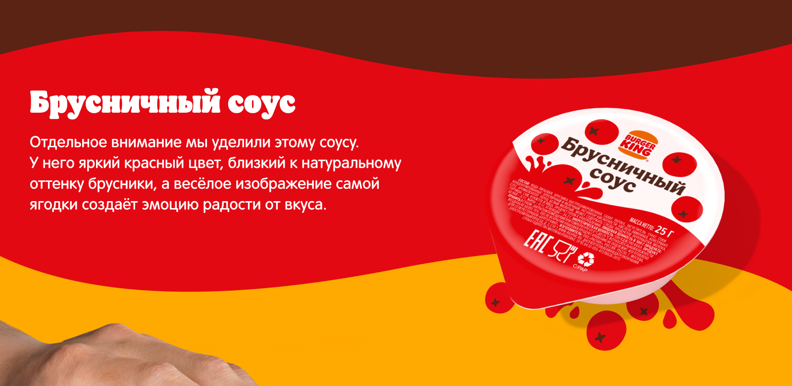 Дизайн соусов для Бургер Кинг — Изображение №4 — Брендинг, Графика на Dprofile