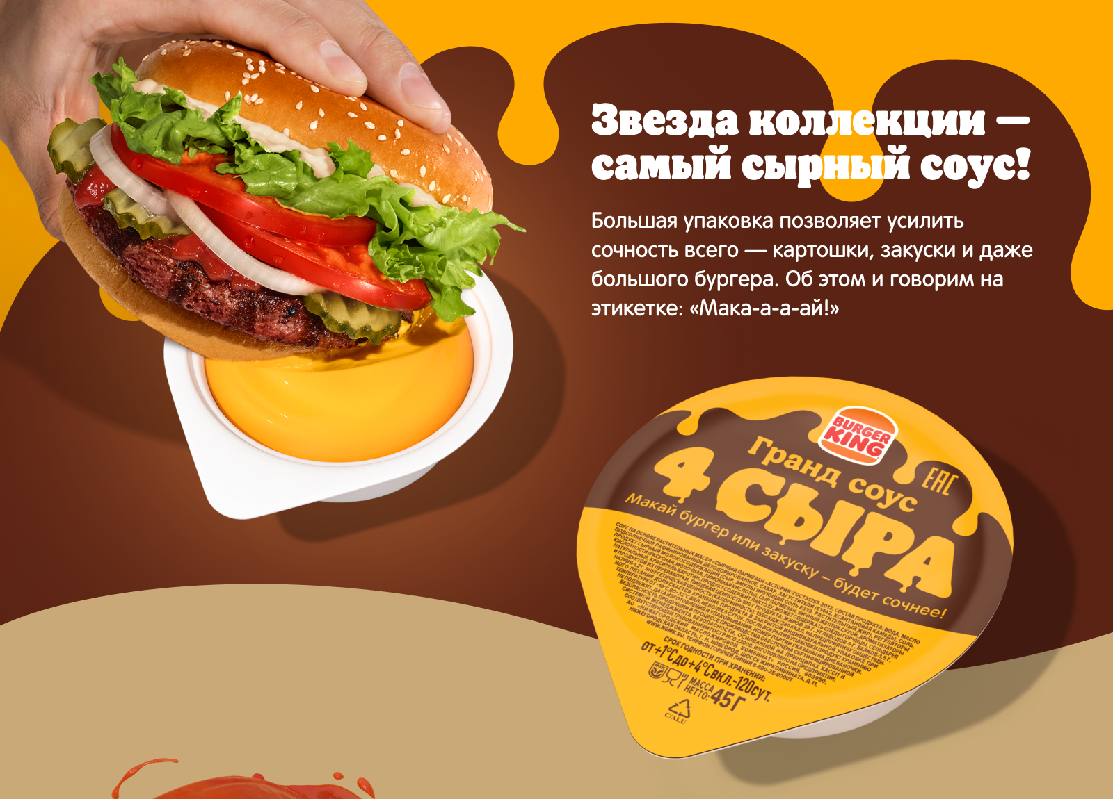 Дизайн соусов для Бургер Кинг — Изображение №5 — Брендинг, Графика на Dprofile