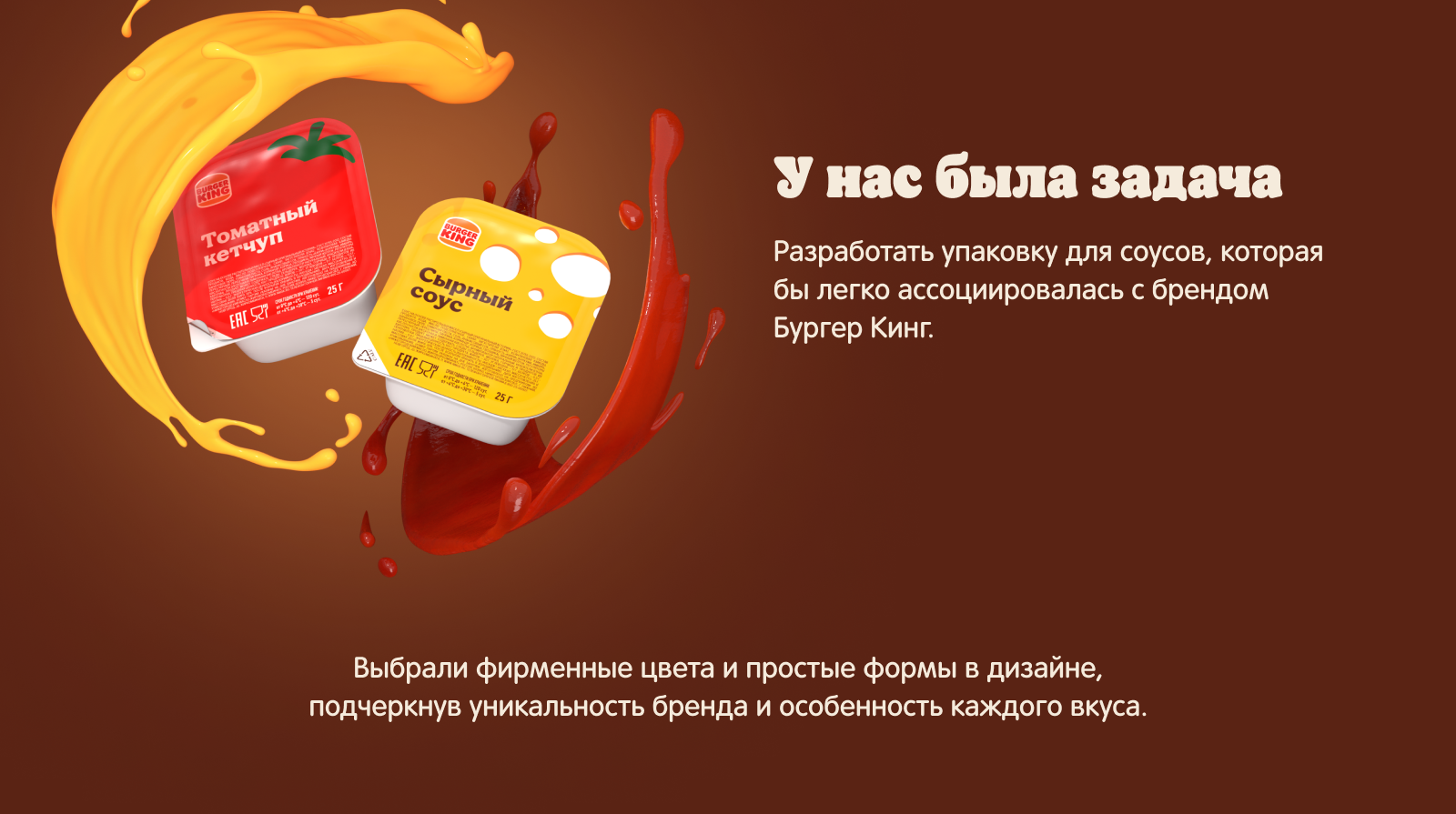 Дизайн соусов для Бургер Кинг — Изображение №2 — Брендинг, Графика на Dprofile