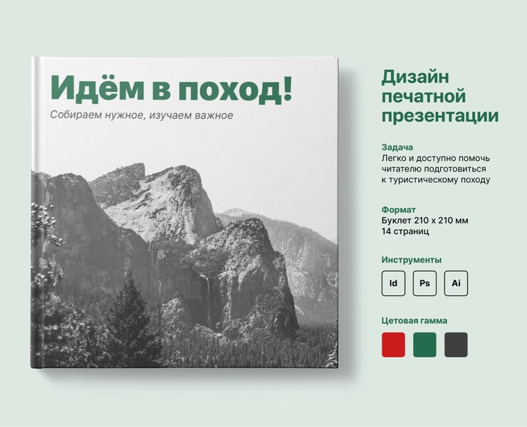 Graphic design course, graduate work (RUS) — Графика на Dprofile
