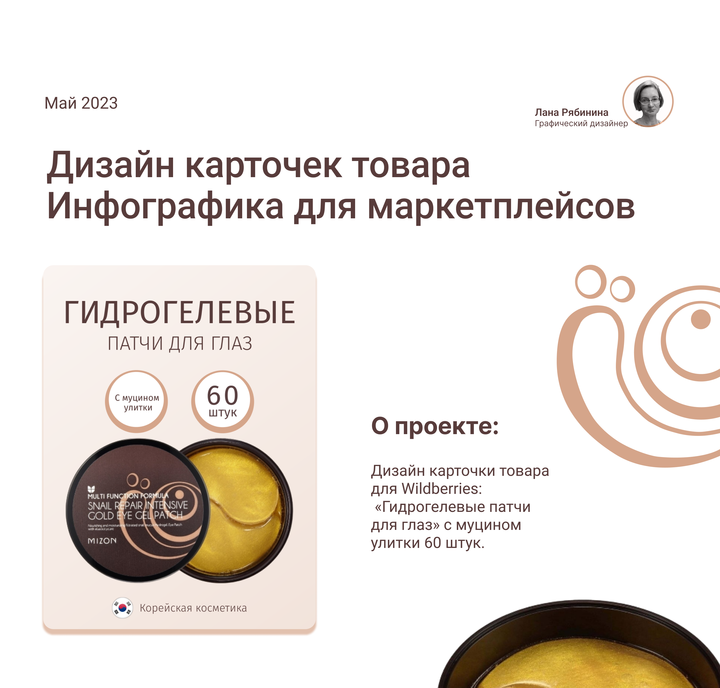 Дизайн карточки товара, инфографика для маркетплейсов — Изображение №1 — Маркетинг на Dprofile