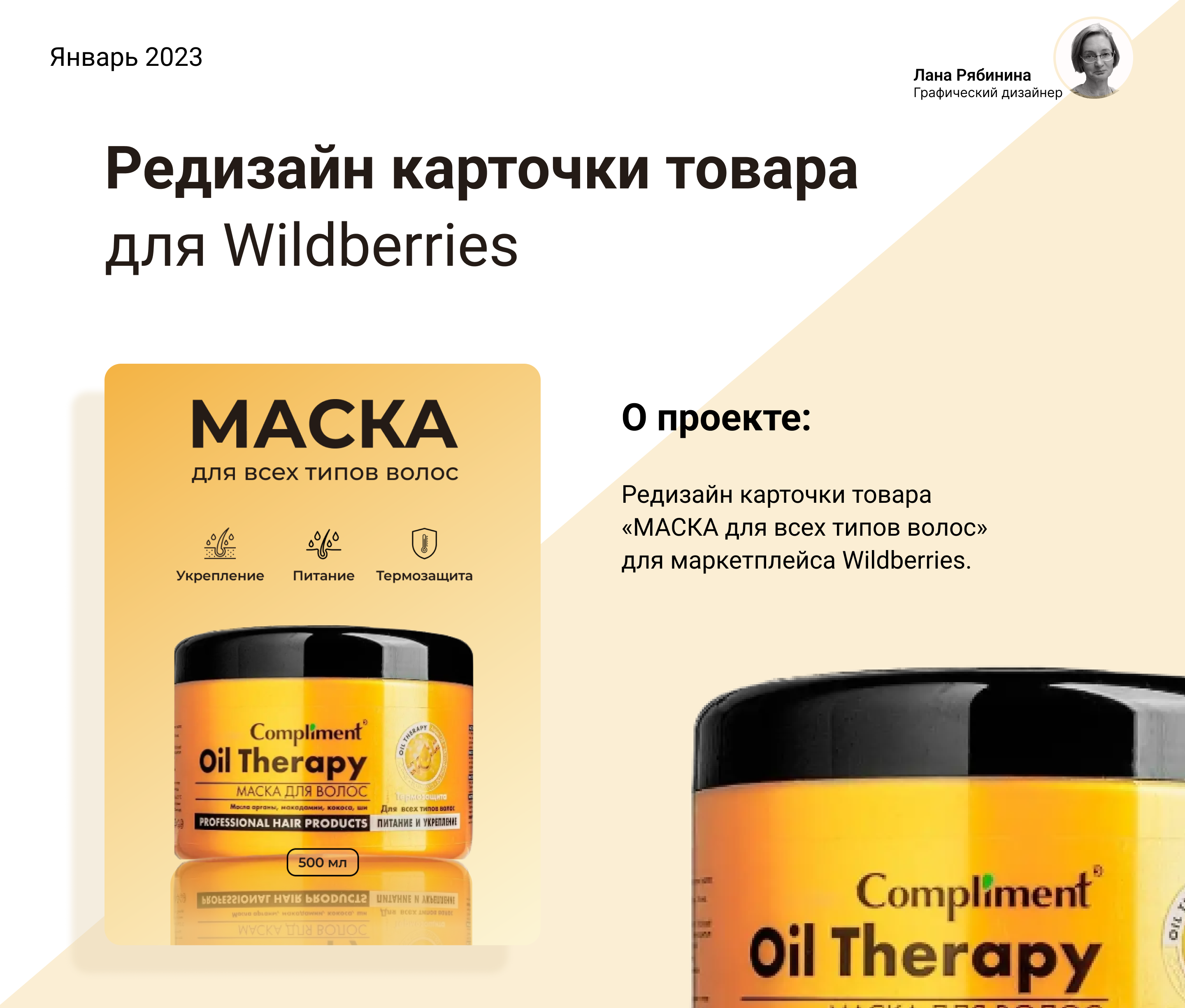 Редизайн карточки товара на Wildberries — Изображение №1 — Маркетинг на Dprofile
