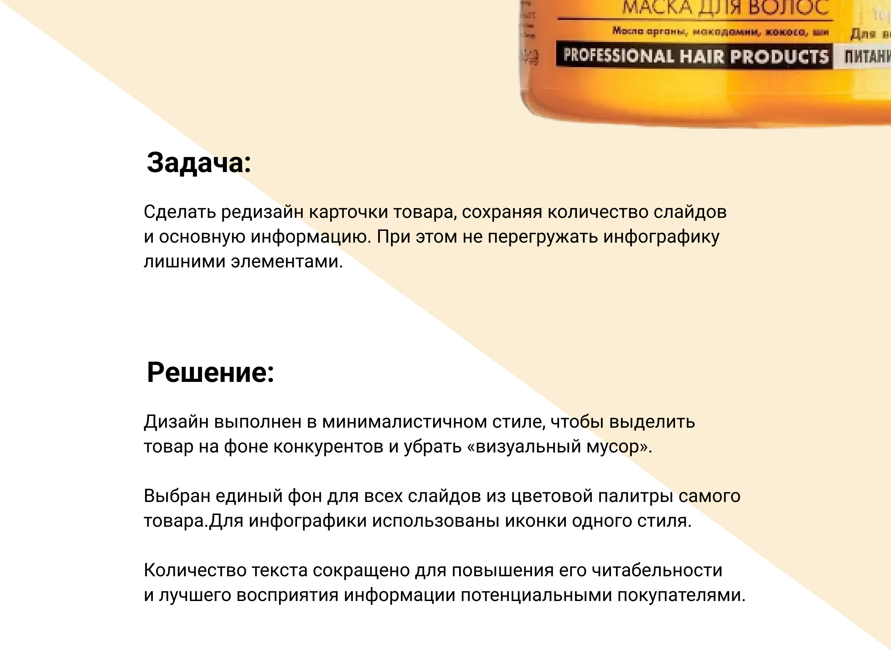 Редизайн карточки товара на Wildberries — Изображение №2 — Маркетинг на Dprofile