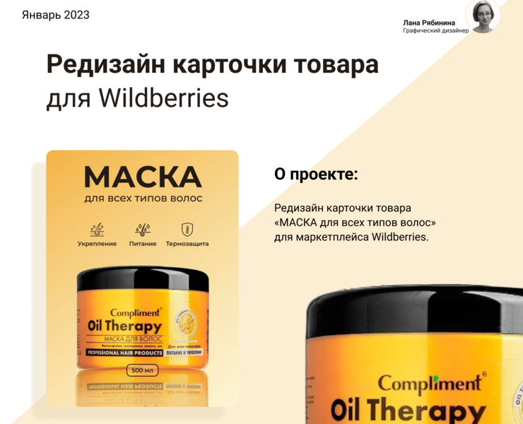 Редизайн карточки товара на Wildberries — Маркетинг на Dprofile