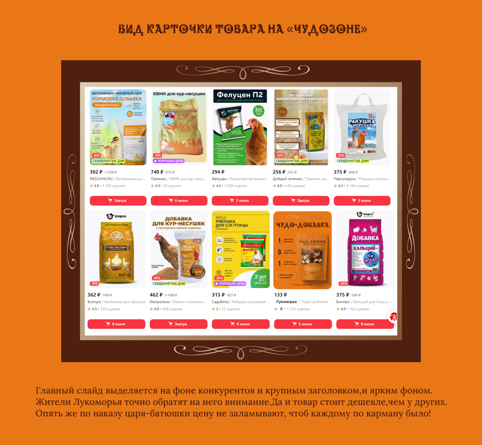 Дизайн карточка товара для сказочного маркетплейса — Изображение №7 — Маркетинг на Dprofile