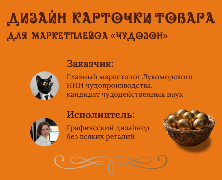 Дизайн карточка товара для сказочного маркетплейса — Маркетинг на Dprofile