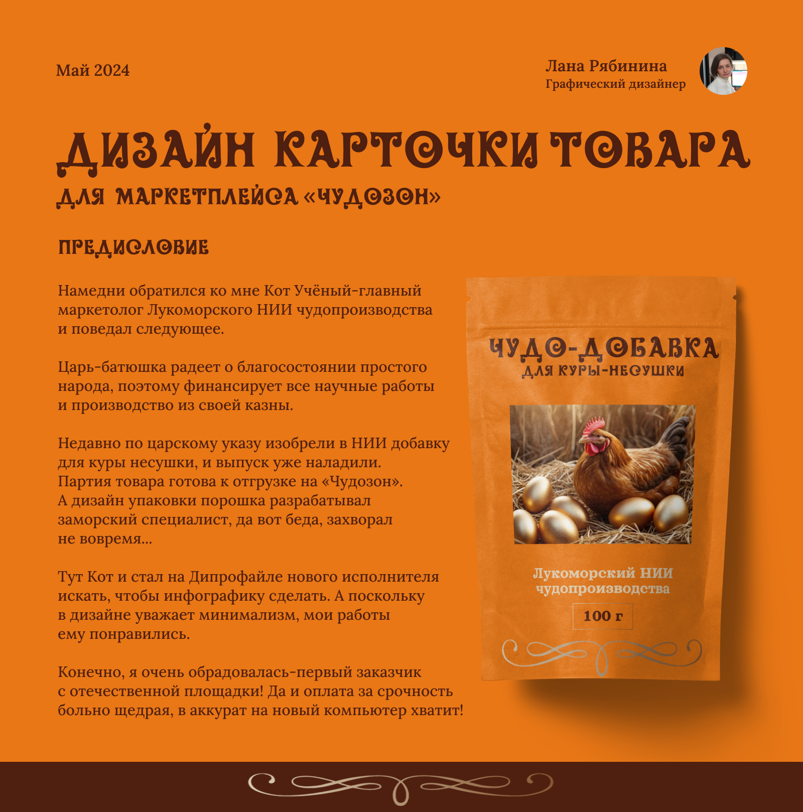 Дизайн карточка товара для сказочного маркетплейса — Изображение №1 — Маркетинг на Dprofile