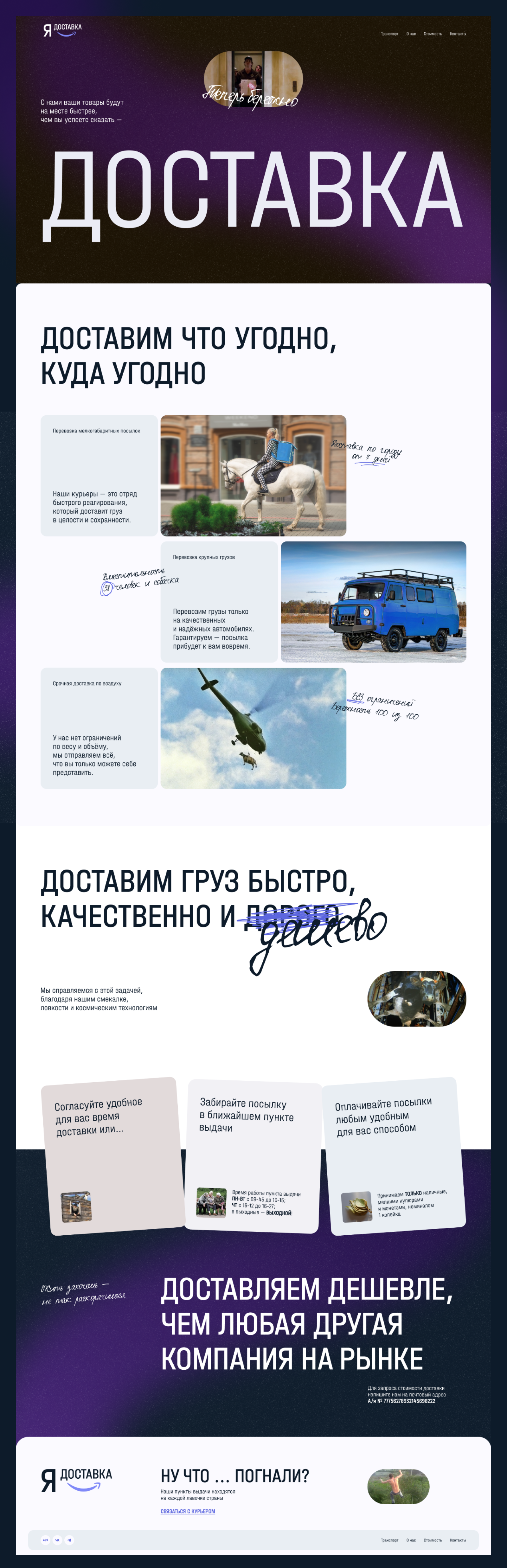 Концепт сайта по доставке грузов — Изображение №2 — Интерфейсы на Dprofile