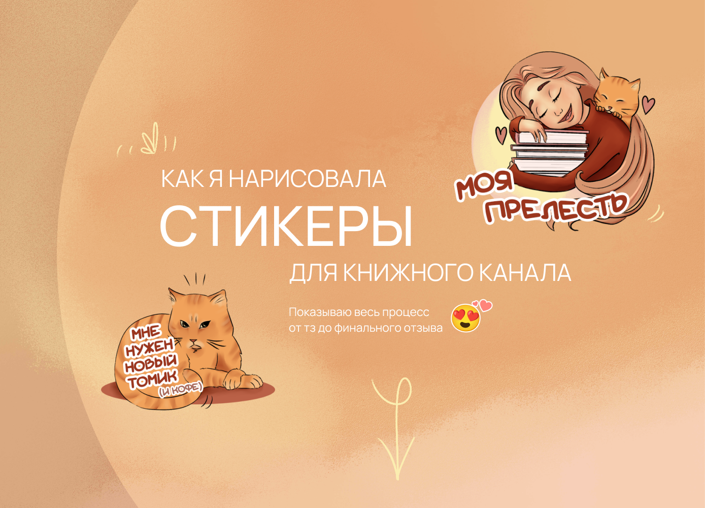 Стикеры для telegram канала — Изображение №1 — Иллюстрация на Dprofile