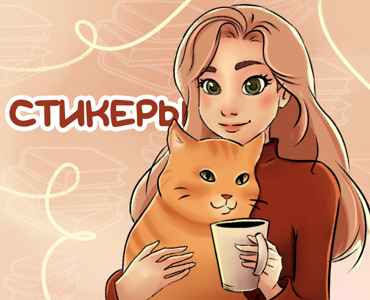 Стикеры для telegram канала — Иллюстрация на Dprofile