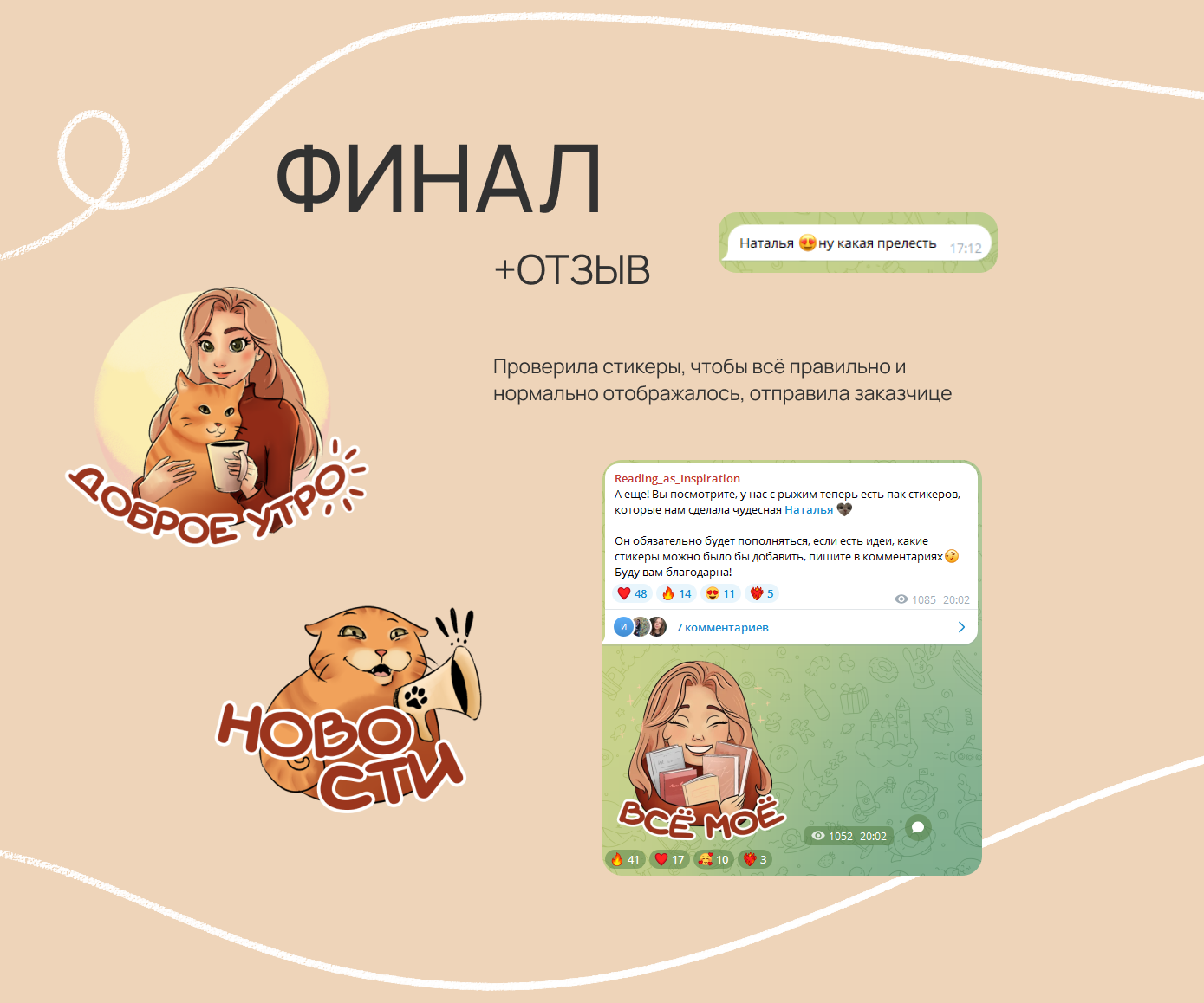 Стикеры для telegram канала — Изображение №7 — Иллюстрация на Dprofile