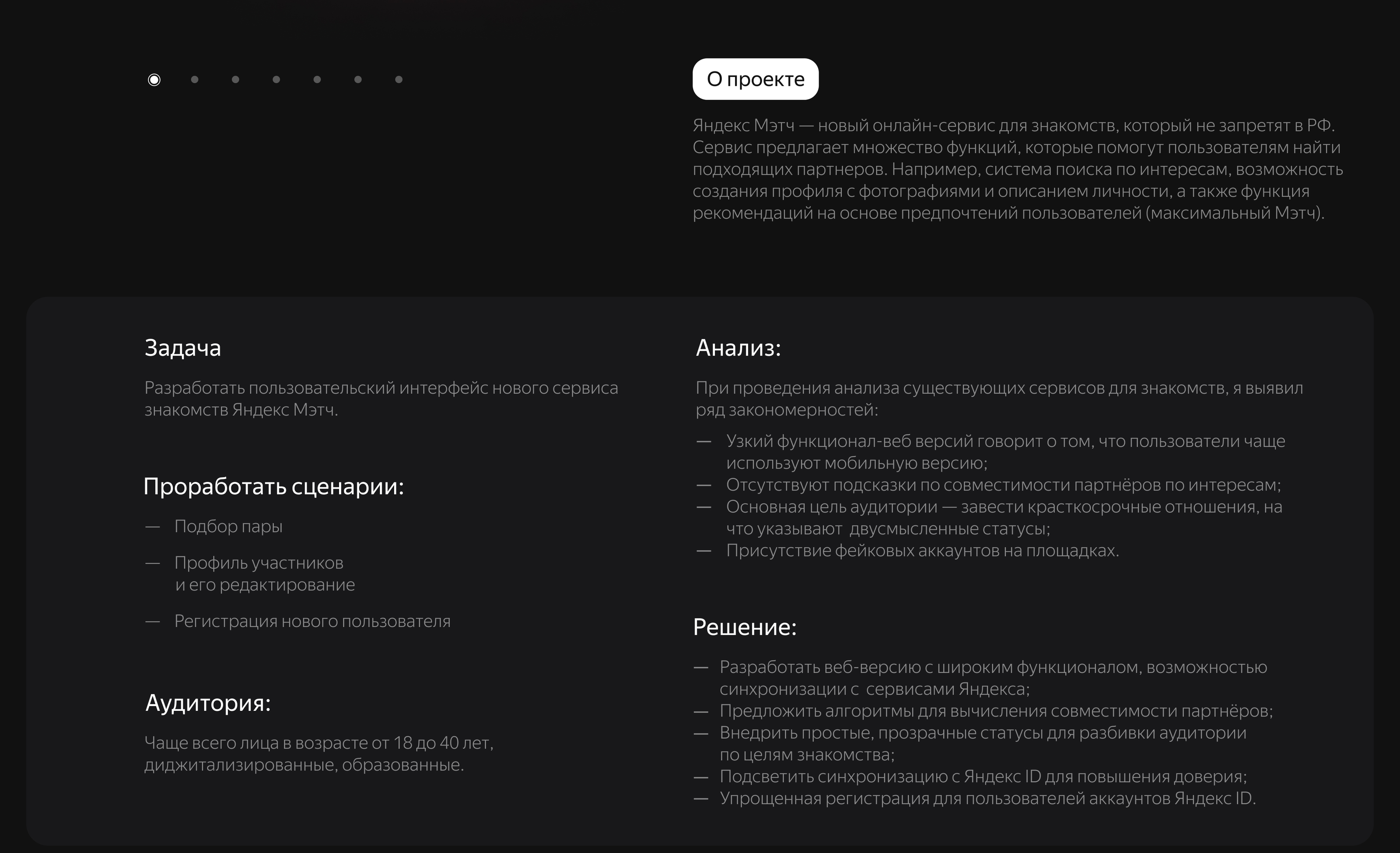 Яндекс Мэтч | Сервис для знакомств | UX/UI — Изображение №2 — Интерфейсы на Dprofile