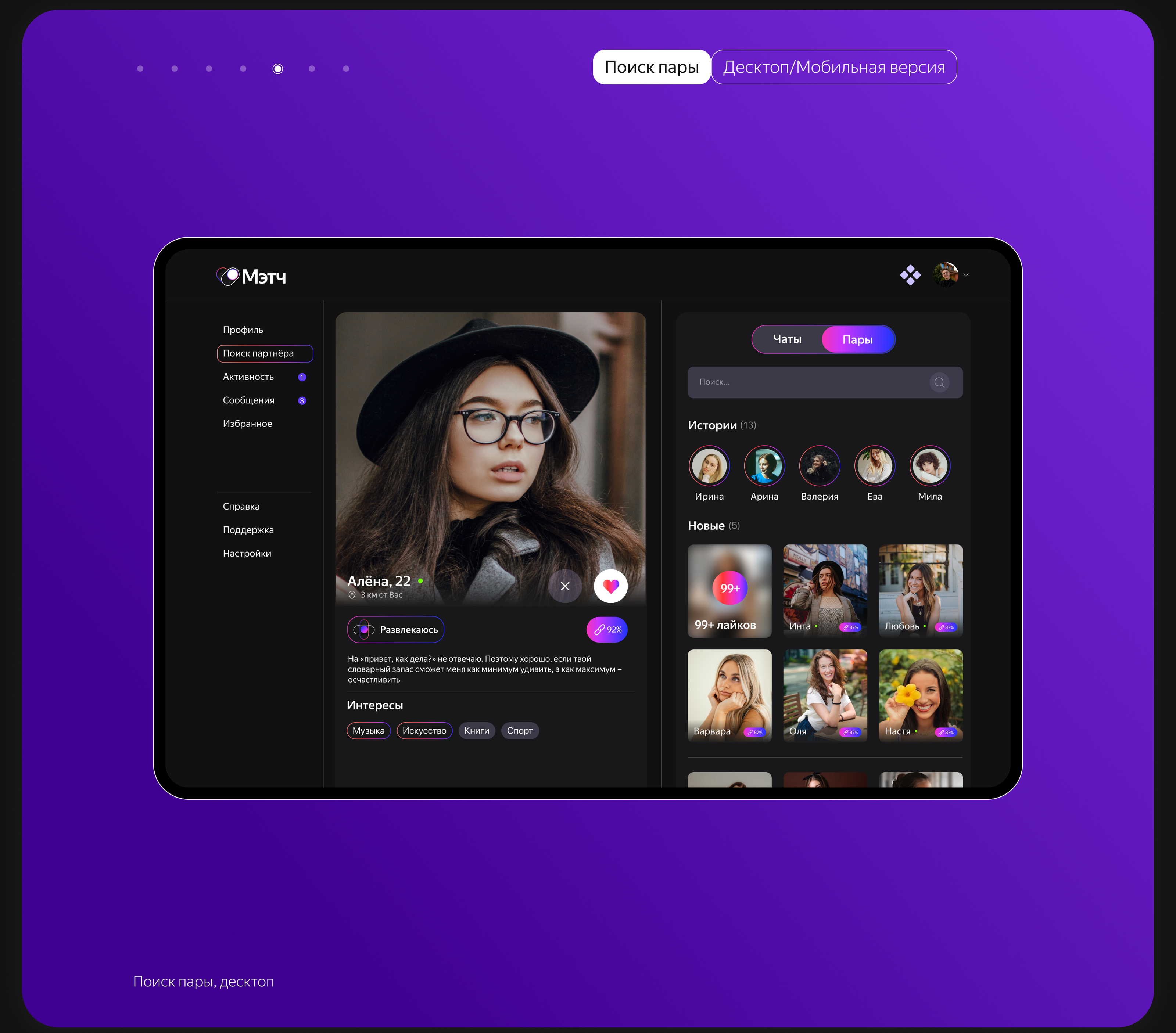 Яндекс Мэтч | Сервис для знакомств | UX/UI — Изображение №9 — Интерфейсы на Dprofile