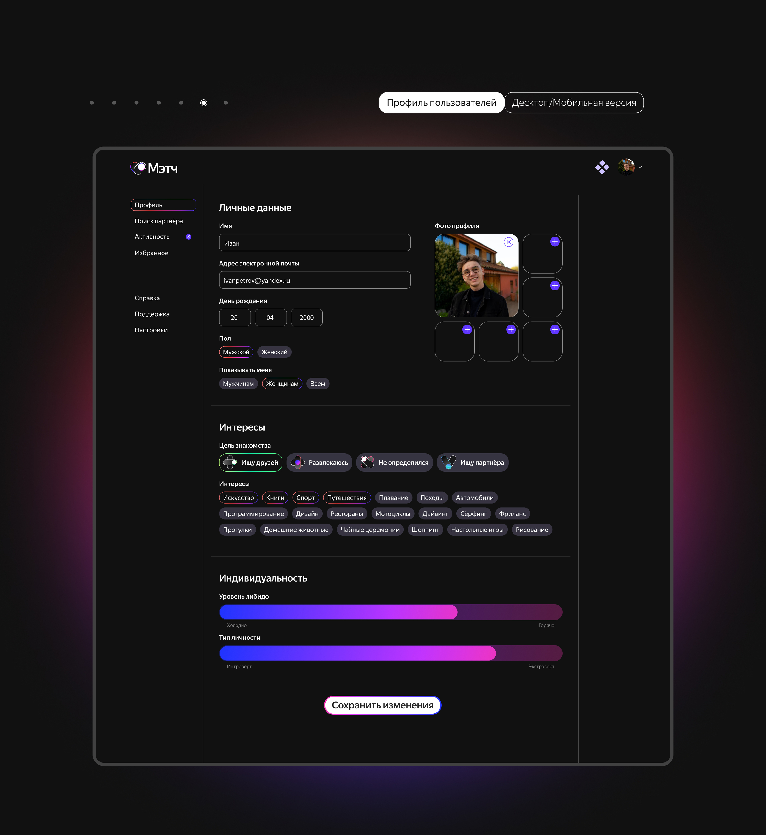 Яндекс Мэтч | Сервис для знакомств | UX/UI — Изображение №15 — Интерфейсы на Dprofile