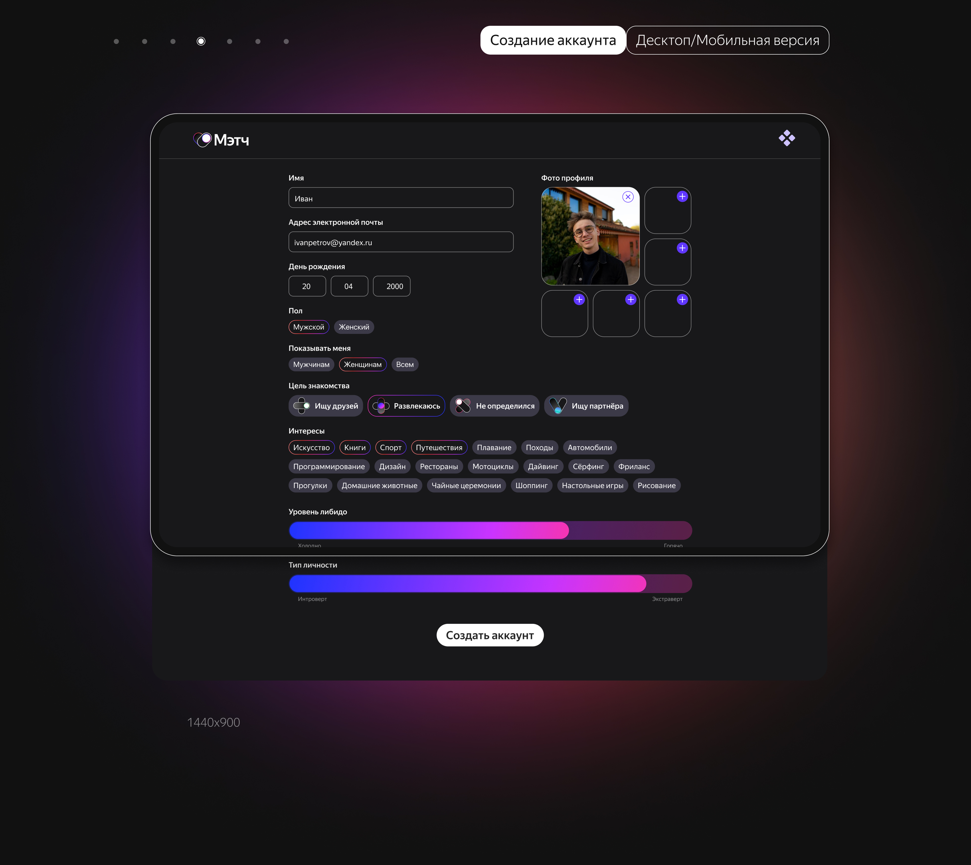 Яндекс Мэтч | Сервис для знакомств | UX/UI — Изображение №7 — Интерфейсы на Dprofile