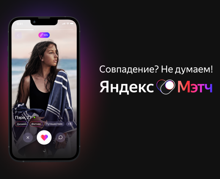 Яндекс Мэтч | Сервис для знакомств | UX/UI — Интерфейсы на Dprofile