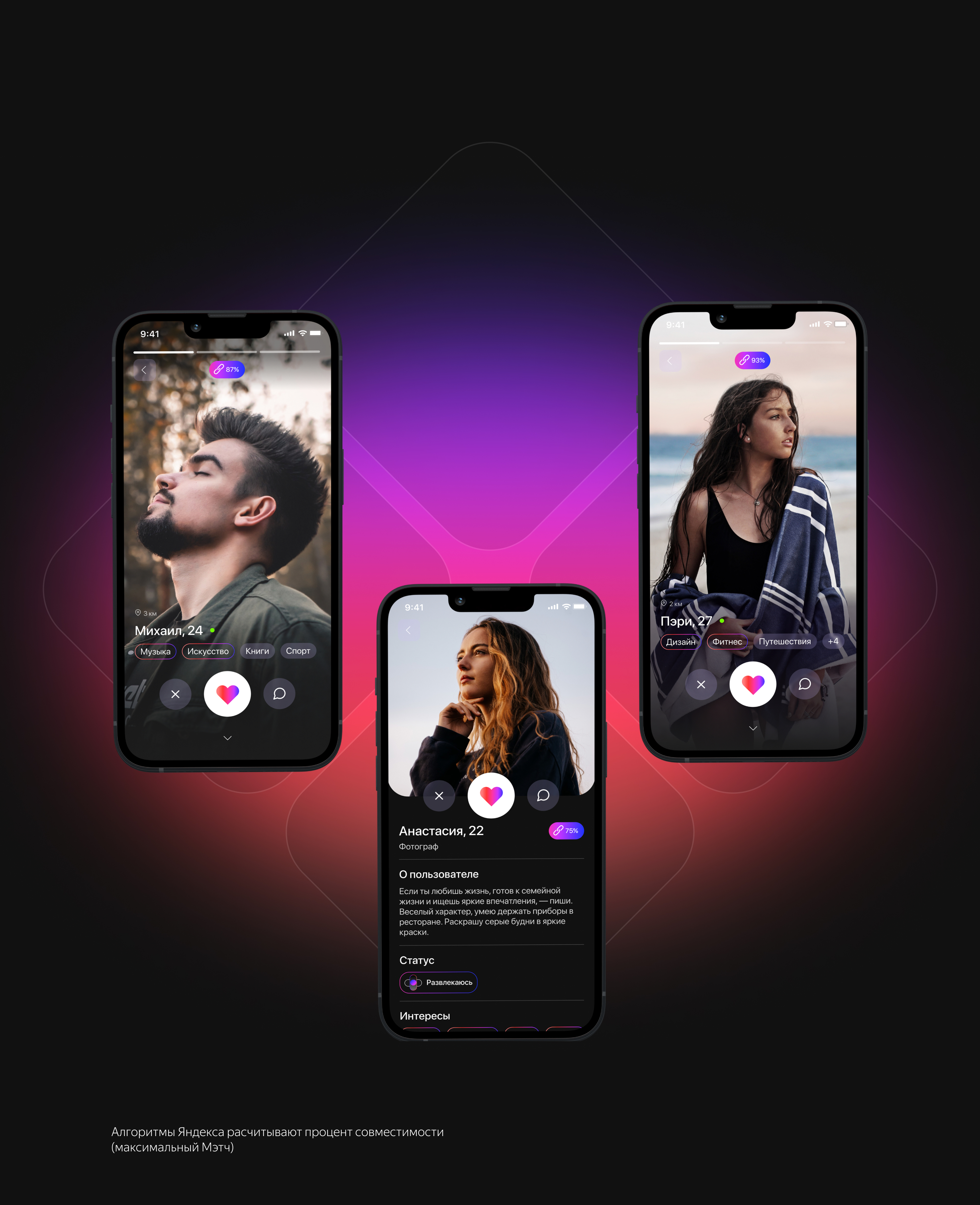 Яндекс Мэтч | Сервис для знакомств | UX/UI — Изображение №11 — Интерфейсы на Dprofile