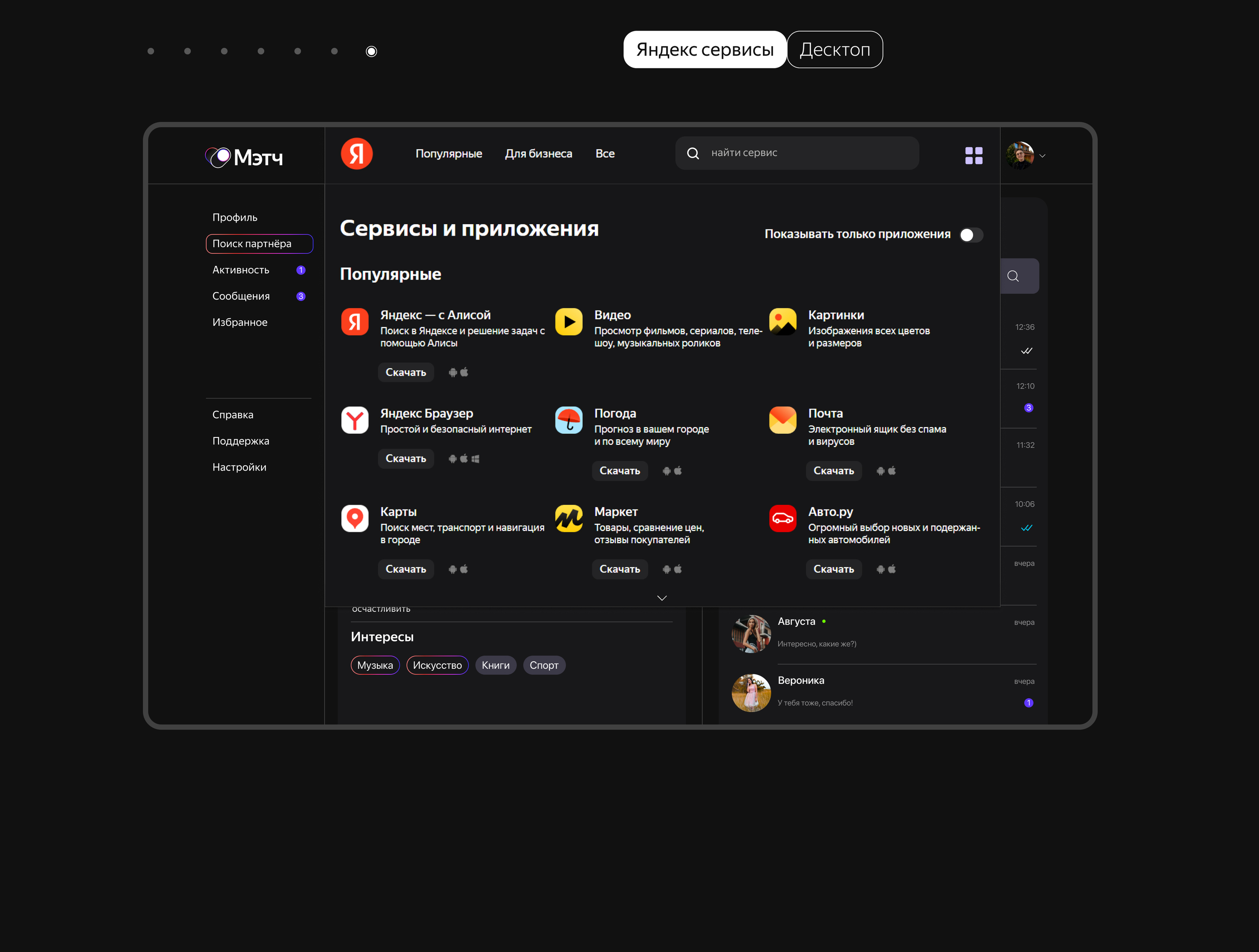 Яндекс Мэтч | Сервис для знакомств | UX/UI — Изображение №18 — Интерфейсы на Dprofile