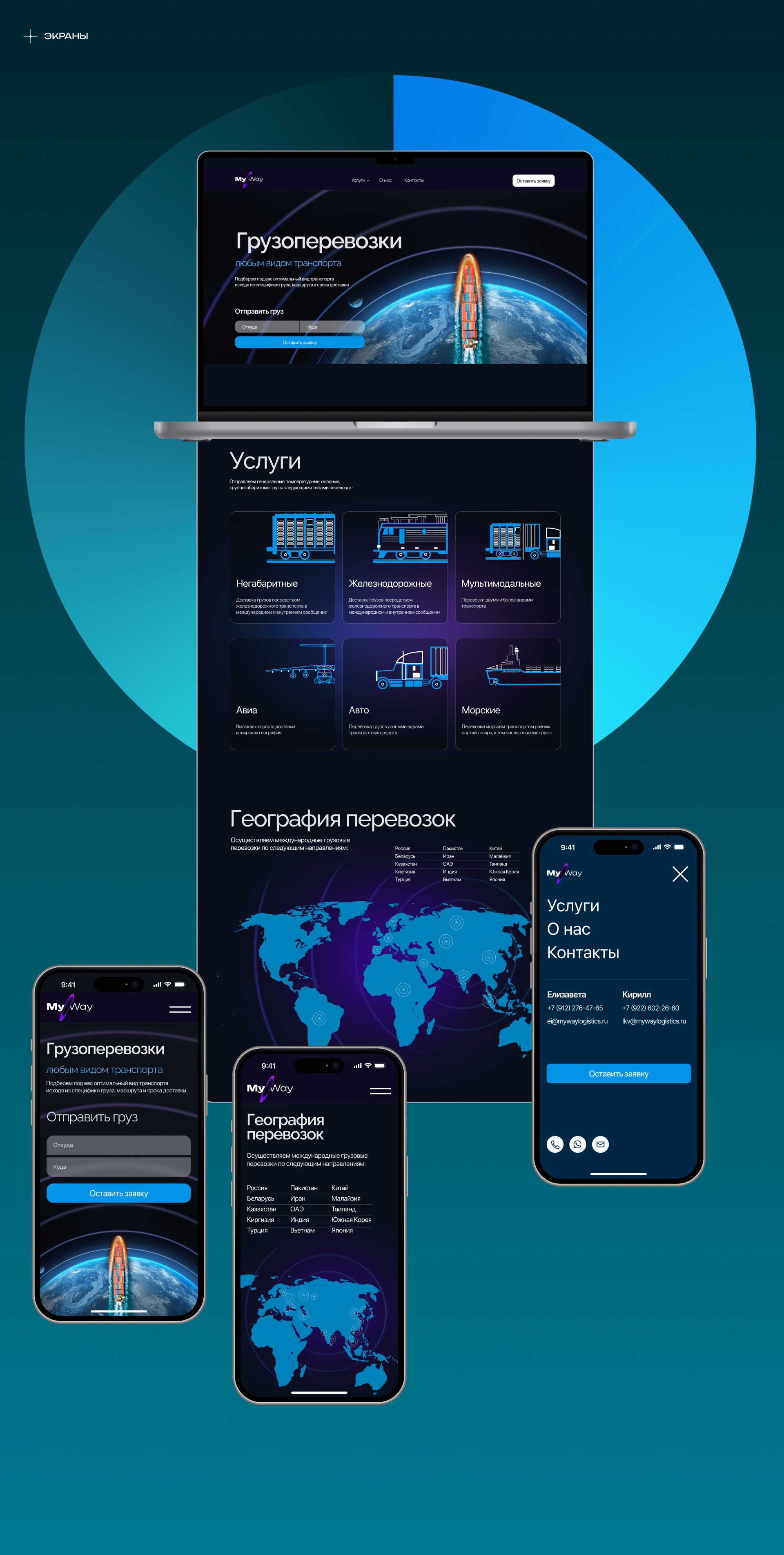 MyWay | Веб-сайт | Логистическая компания — Изображение №6 — Интерфейсы, Графика на Dprofile