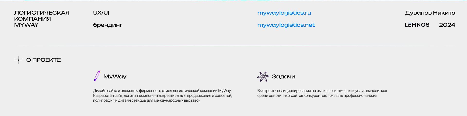 MyWay | Веб-сайт | Логистическая компания — Изображение №2 — Интерфейсы, Графика на Dprofile