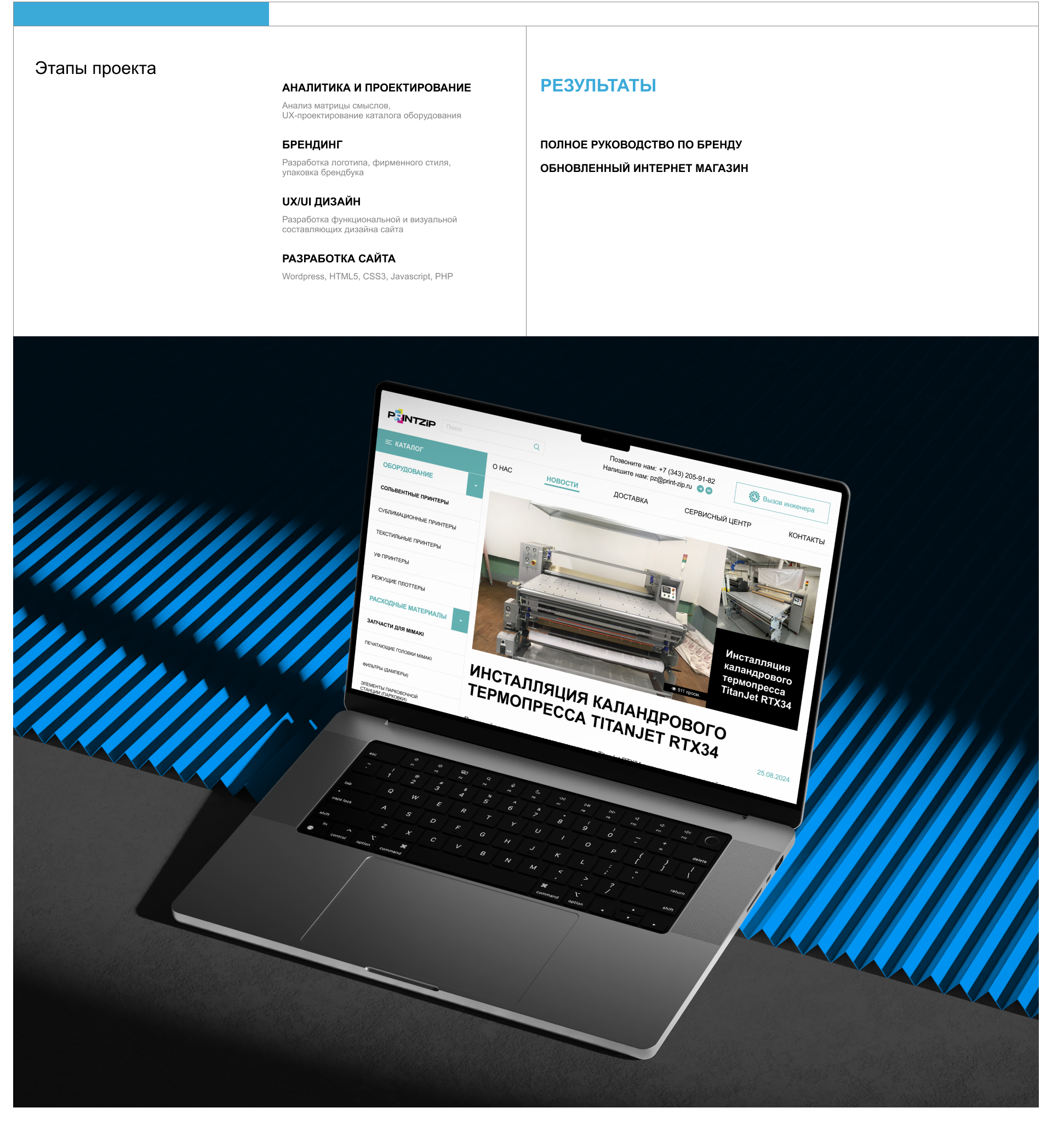 PrintZip | Интернет-магазин | Полиграфическое оборудование — Изображение №2 — Интерфейсы, Брендинг на Dprofile