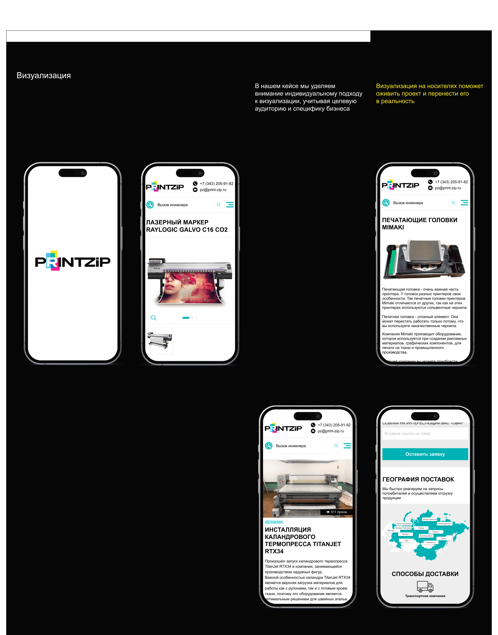 PrintZip | Интернет-магазин | Полиграфическое оборудование — Изображение №7 — Интерфейсы, Брендинг на Dprofile
