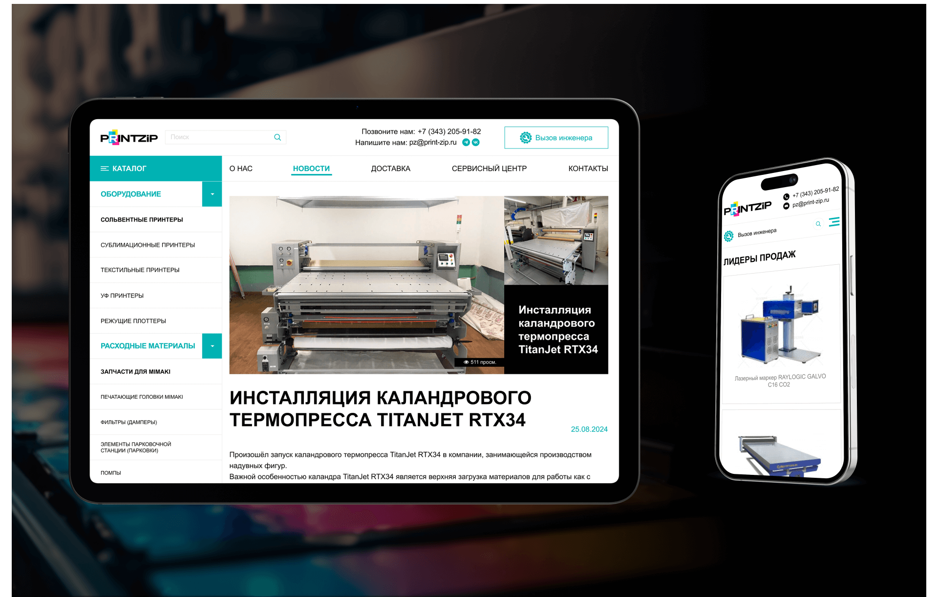 PrintZip | Интернет-магазин | Полиграфическое оборудование — Изображение №9 — Интерфейсы, Брендинг на Dprofile