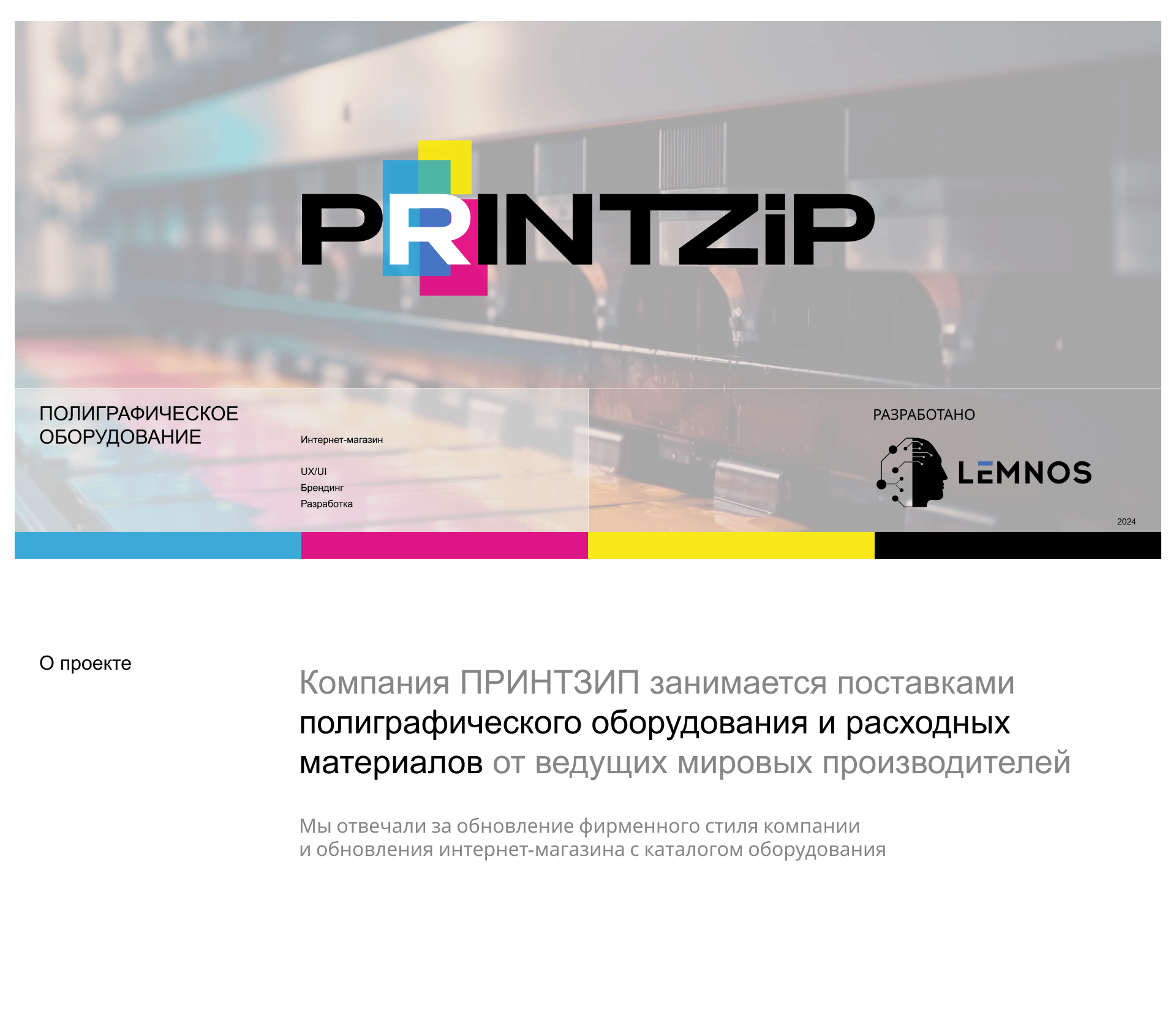 PrintZip | Интернет-магазин | Полиграфическое оборудование — Изображение №1 — Интерфейсы, Брендинг на Dprofile