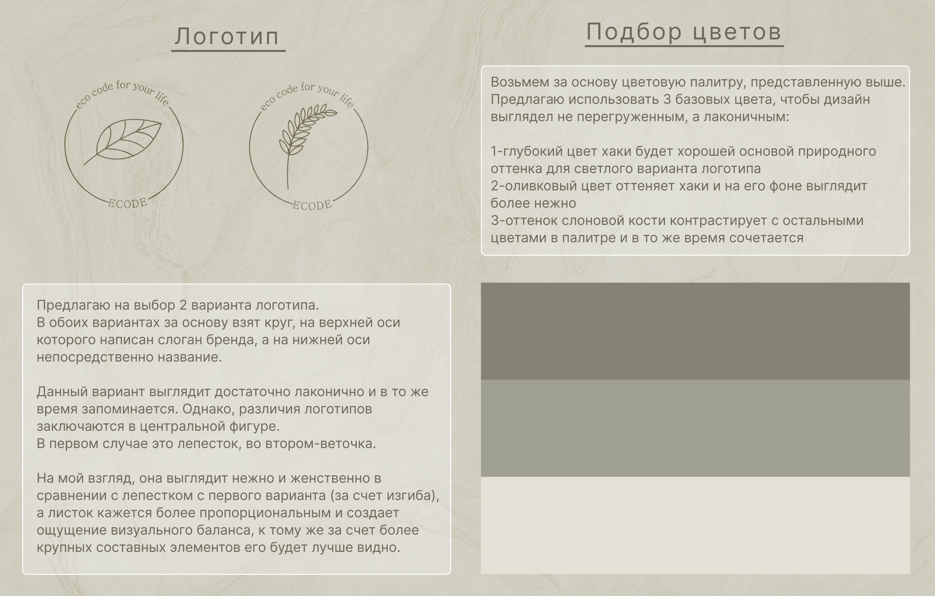 Разрабока айдентики бренда эко-косметики — Изображение №6 — Графика на Dprofile