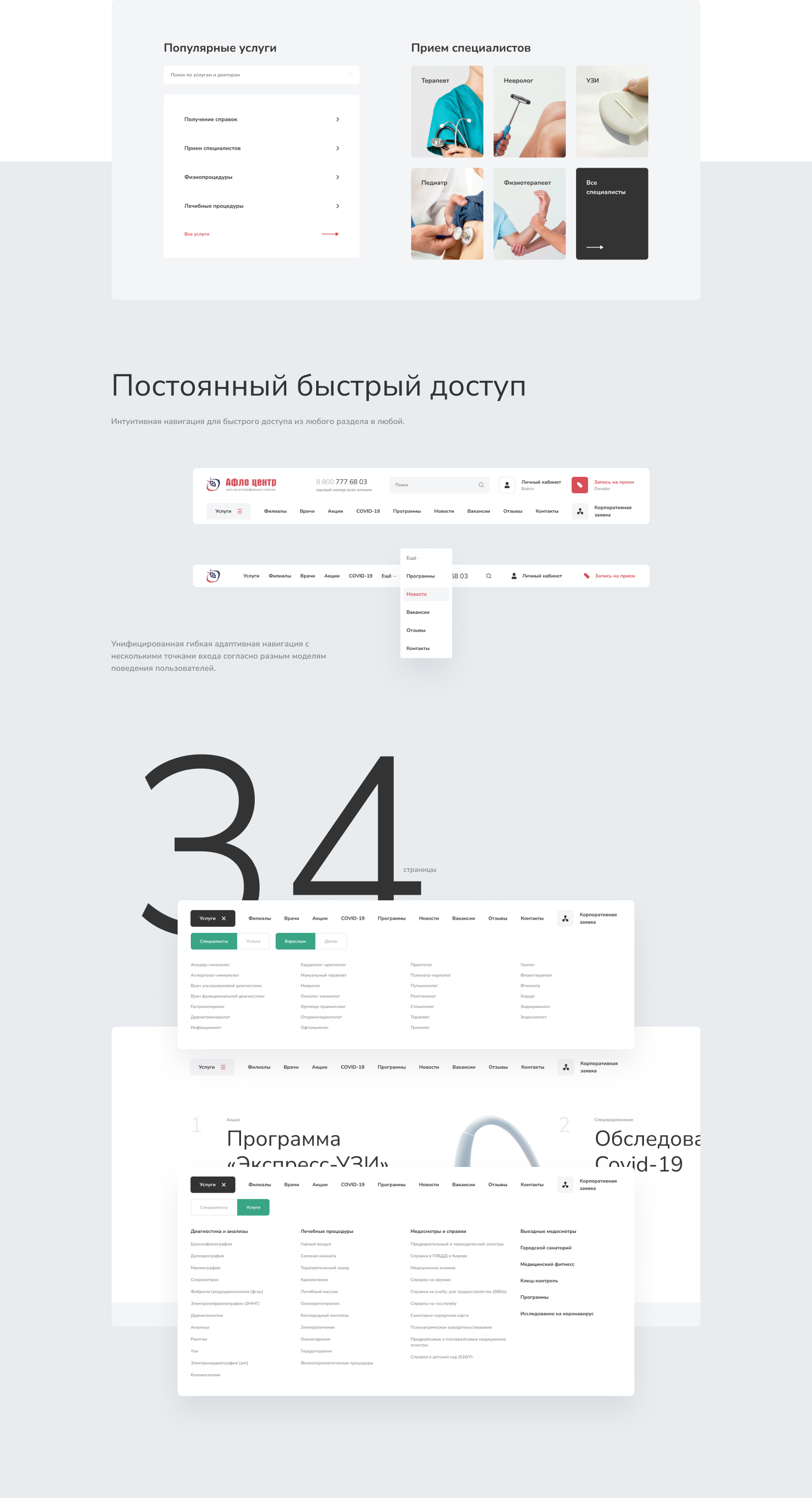 Афло-центр — сеть многопрофильных клиник — Изображение №3 — Интерфейсы, Анимация на Dprofile