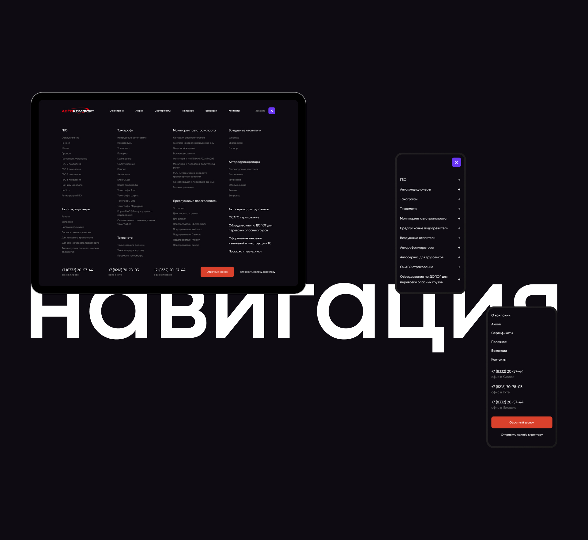 Автокомфорт — оборудование и обслуживание авто — Изображение №24 — Интерфейсы на Dprofile