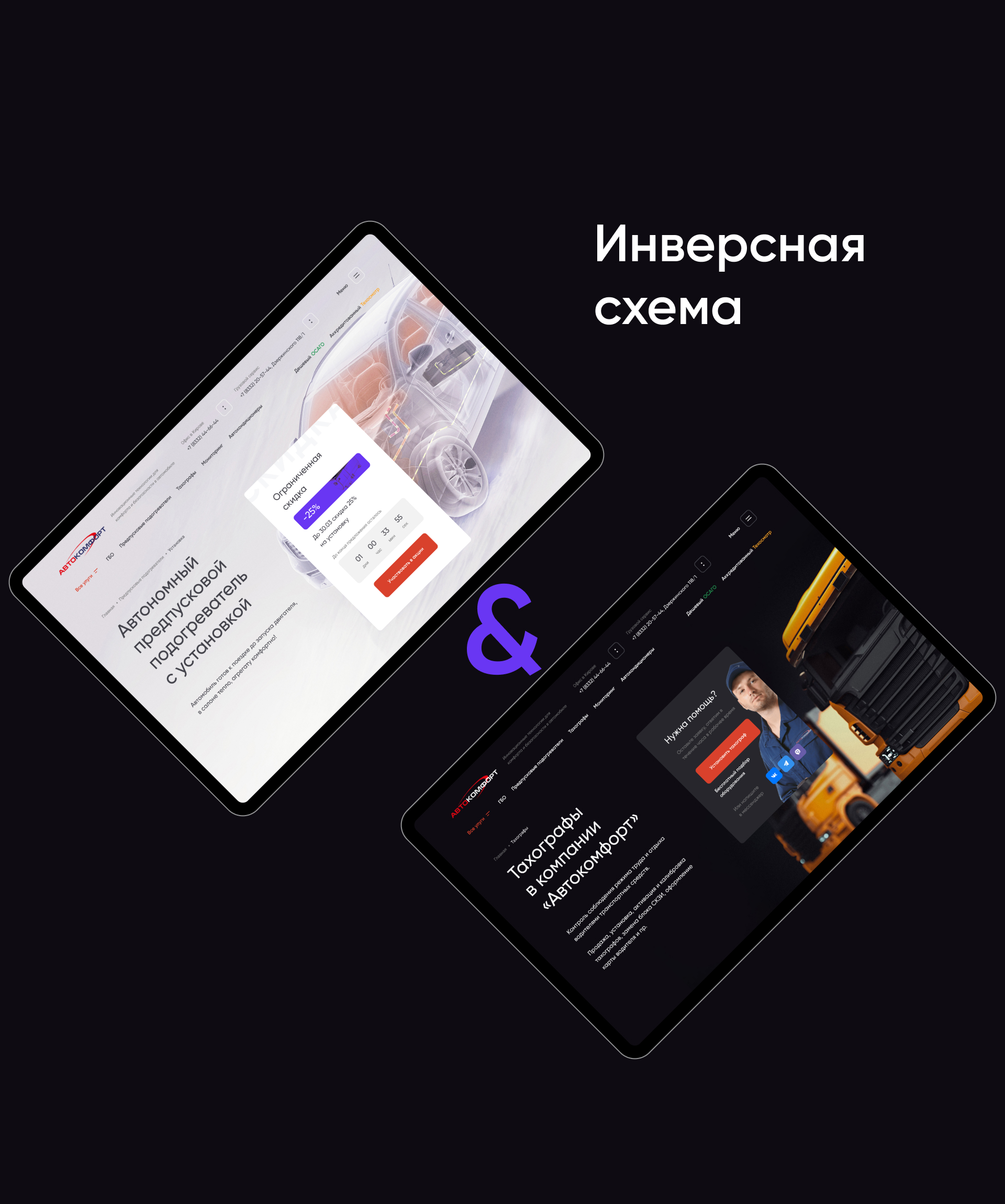 Автокомфорт — оборудование и обслуживание авто — Изображение №13 — Интерфейсы на Dprofile