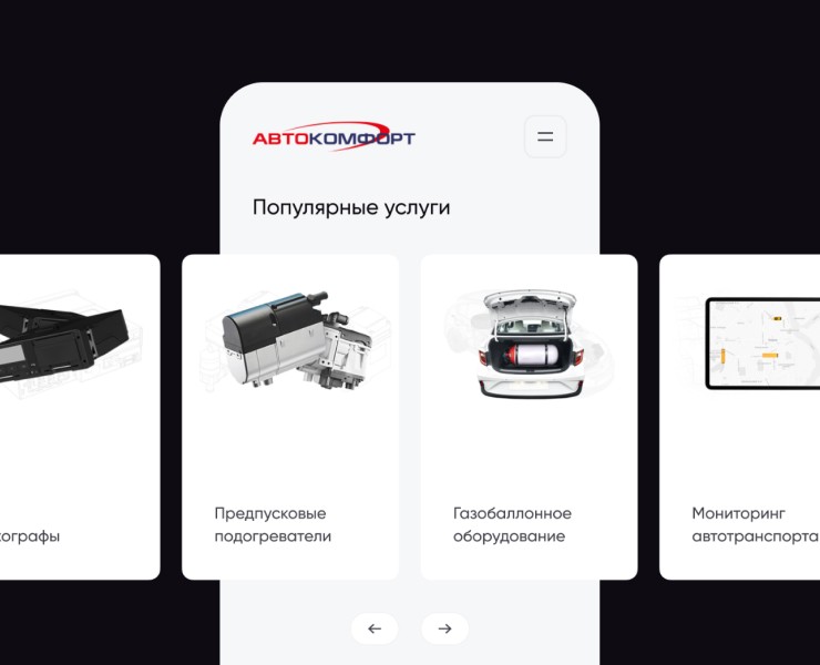 Автокомфорт — оборудование и обслуживание авто — Интерфейсы на Dprofile
