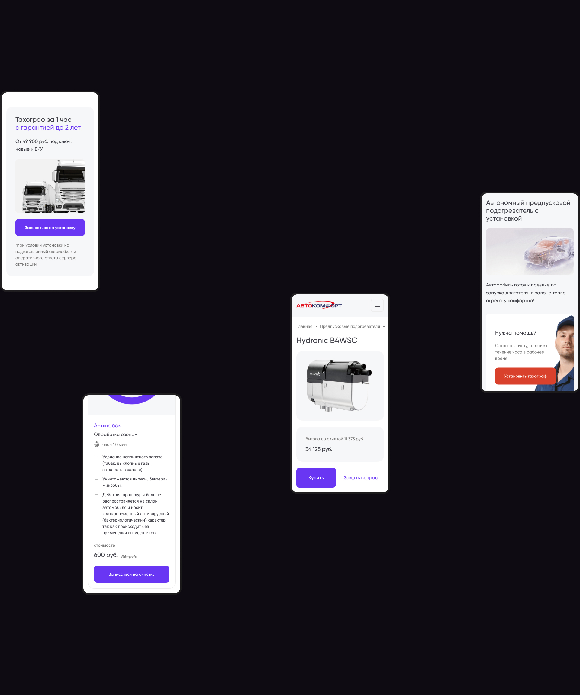 Автокомфорт — оборудование и обслуживание авто — Изображение №22 — Интерфейсы на Dprofile